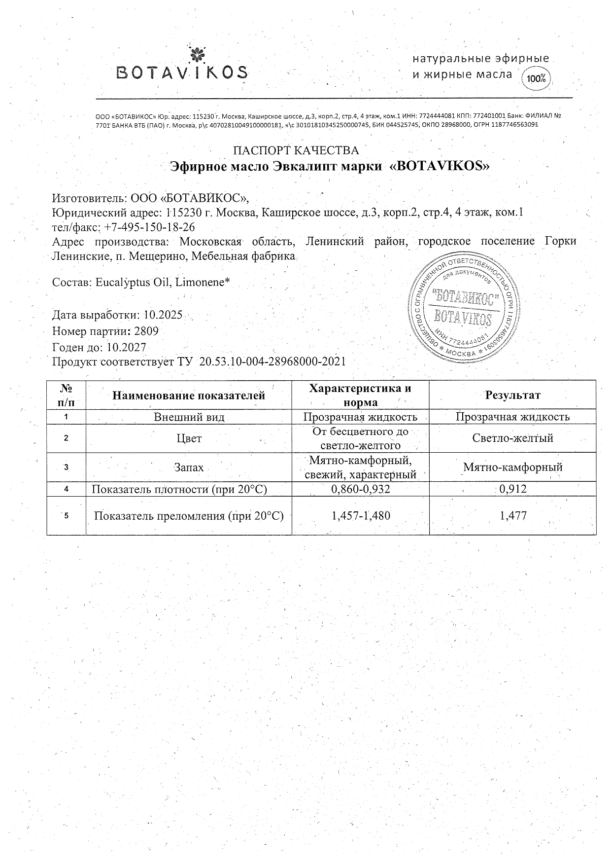 Паспорт №102025